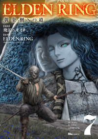 ＥＬＤＥＮ　ＲＩＮＧ　黄金樹への道 〈７〉 ヒューコミックス