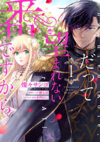 ＦＬＯＳ　ＣＯＭＩＣ<br> だって望まれない番ですから 〈１〉
