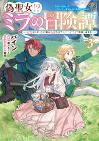 ＦＬＯＳ　ＣＯＭＩＣ<br> 偽聖女！？ミラの冒険譚～追放されましたが、実は最強なのでセカンドライフを楽しみま 〈３〉