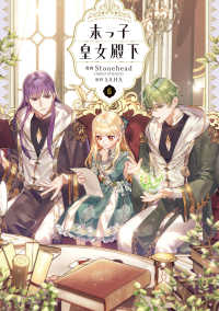 ＦＬＯＳ　ＣＯＭＩＣ<br> 末っ子皇女殿下 〈６〉