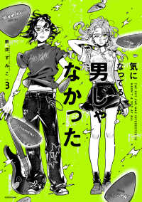 気になってる人が男じゃなかった 〈ＶＯＬ．３〉 ＫＩＴＯＲＡ