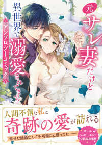 ＦＬＯＳ　ＣＯＭＩＣ<br> 元サレ妻だけど異世界で溺愛されてます！アンソロジーコミック