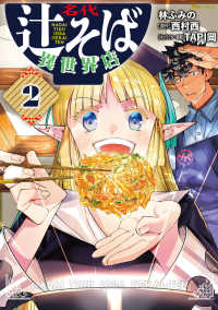 名代辻そば異世界店 〈２〉 ヒューコミックス