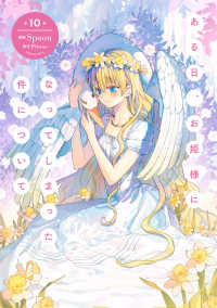 ＦＬＯＳ　ＣＯＭＩＣ<br> ある日、お姫様になってしまった件について 〈１０〉