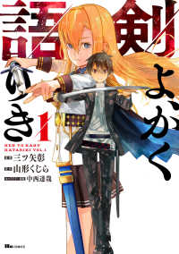 ヒューコミックス<br> 剣よ、かく語りき 〈１〉