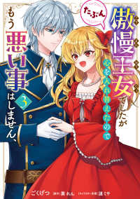 ＦＬＯＳ　ＣＯＭＩＣ<br> 傲慢王女でしたが心を入れ替えたのでもう悪い事はしません、たぶん 〈３〉