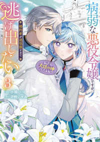 ＦＬＯＳ　ＣＯＭＩＣ<br> 病弱な悪役令嬢ですが、婚約者が過保護すぎて逃げ出したい（私たち犬猿の仲でしたよね 〈３〉
