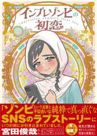 インプレゾンビの初恋