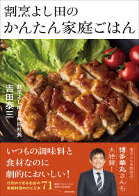 割烹よし田のかんたん家庭ごはん