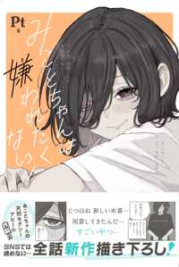 みことちゃんは嫌われたくない！ 〈３〉