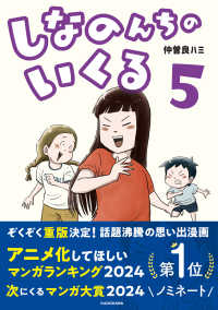 しなのんちのいくる 〈５〉