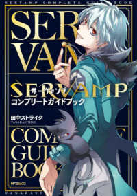 スーパーセール 目玉商品 SERVAMP－サ－ヴァンプ－ コンプリ－トガイドブック 少年漫画