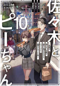佐々木とピーちゃん 〈１０〉 海外赴任！引き抜き！現地雇用！～英語が喋れない社畜が国外に飛