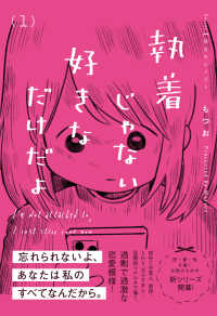Ｓｅｒｉｅｓ彼女のヒメゴト<br> 執着じゃない好きなだけだよ 〈１〉