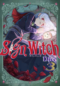 ＭＦＣ<br> Ｓｉｇｎ　Ｗｉｔｃｈ－サインウィッチー 〈３〉