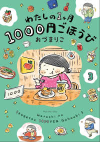 わたしの1ヶ月1000円ごほうび（３） 3