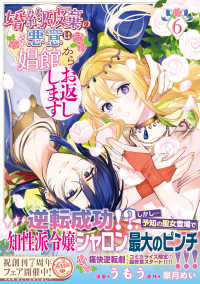 ＦＬＯＳ　ＣＯＭＩＣ<br> 婚約破棄の悪意は娼館からお返しします 〈６〉