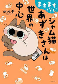 ますます！！！！！！シャム猫あずきさんは世界の中心