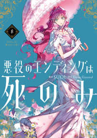 ＦＬＯＳ　ＣＯＭＩＣ<br> 悪役のエンディングは死のみ 〈８〉