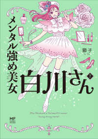 ＭＦ　ｃｏｍｉｃ　ｅｓｓａｙ<br> メンタル強め美女白川さん 〈７〉