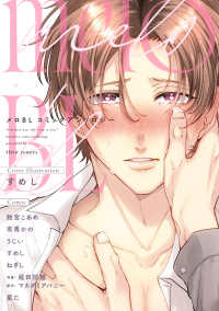 ｆｌｅｕｒ　ｃｏｍｉｃｓ<br> メロＢＬ　コミックアンソロジー