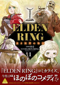 ヒューコミックス<br> ＥＬＤＥＮ　ＲＩＮＧ　遠き狭間の物語 〈１〉