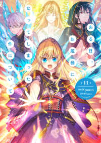 ＦＬＯＳ　ＣＯＭＩＣ<br> ある日、お姫様になってしまった件について 〈１１〉