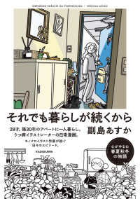 それでも暮らしが続くから