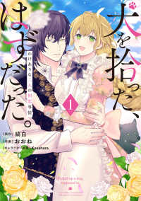 ＦＬＯＳ　ＣＯＭＩＣ<br> 犬を拾った、はずだった。わけありな二人の初恋事情 〈１〉