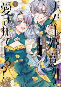 ＦＬＯＳ　ＣＯＭＩＣ<br> ハズレ姫は意外と愛されている？ 〈２〉
