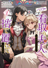 バツ３の看取り夫人と呼ばれていますので捨て置いてくださいませ 〈２〉 ＦＬＯＳ　ＣＯＭＩＣ