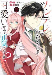 ＦＬＯＳ　ＣＯＭＩＣ<br> ツンデレなわたくしが可愛いなんて正気ですか？ 〈２〉