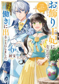 お飾り王妃になったので、こっそり働きに出ることにしました ～うさぎがいるので独り寝も寂しくありません！～６ 6 フロース　コミック