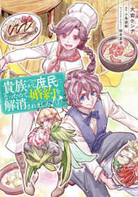 ＦＬＯＳ　ＣＯＭＩＣ<br> 貴族から庶民になったので、婚約を解消されました！ 〈７〉