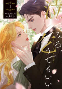 泣いてみろ、乞うてもいい 〈１〉 ＦＬＯＳ　ＣＯＭＩＣ