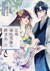 京都　梅咲菖蒲の嫁ぎ先 〈弐〉 ＦＬＯＳ　ＣＯＭＩＣ