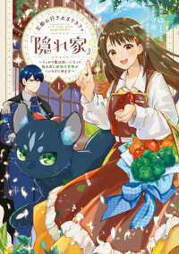 ＦＬＯＳ　ＣＯＭＩＣ<br> 王都の行き止まりカフェ『隠れ家』　～うっかり魔法使いになった私の店に筆頭文官様がくつろぎに来ます～　１ 1