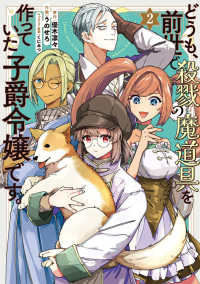 ＦＬＯＳ　ＣＯＭＩＣ<br> どうも、前世で殺戮の魔道具を作っていた子爵令嬢です。 〈２〉