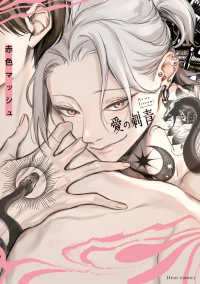 ｆｌｅｕｒ　ｃｏｍｉｃｓ<br> 愛の刺青