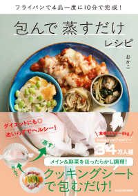 フライパンで４品一度に１０分で完成！　包んで蒸すだけレシピ