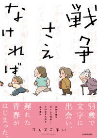 戦争さえなければ 1