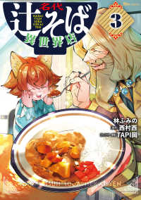 ヒューコミックス<br> 名代辻そば異世界店　３ 3