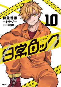 ＭＦＣ<br> 日常ロック　１０ 10