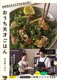 栄養満点なのにずるいほど旨い　おうち天才ごはん