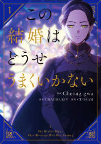 この結婚はどうせうまくいかない　１ 1 ＦＬＯＳ　ＣＯＭＩＣ