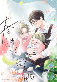 ｆｌｅｕｒ　ｃｏｍｉｃｓ<br> 春めく堅物 1