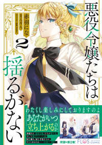 ＦＬＯＳ　ＣＯＭＩＣ<br> 悪役令嬢たちは揺るがない2 2