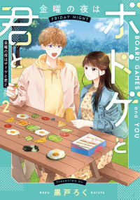 ＢＲＩＤＧＥ　ＣＯＭＩＣＳ<br> 金曜の夜はボドゲと君と 〈ｖｏｌ．２〉