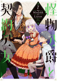 ＦＬＯＳ　ＣＯＭＩＣ<br> 怪物公爵と契約公女　７ 7