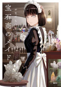 宝石商のメイド ７ 7 ＭＦＣ